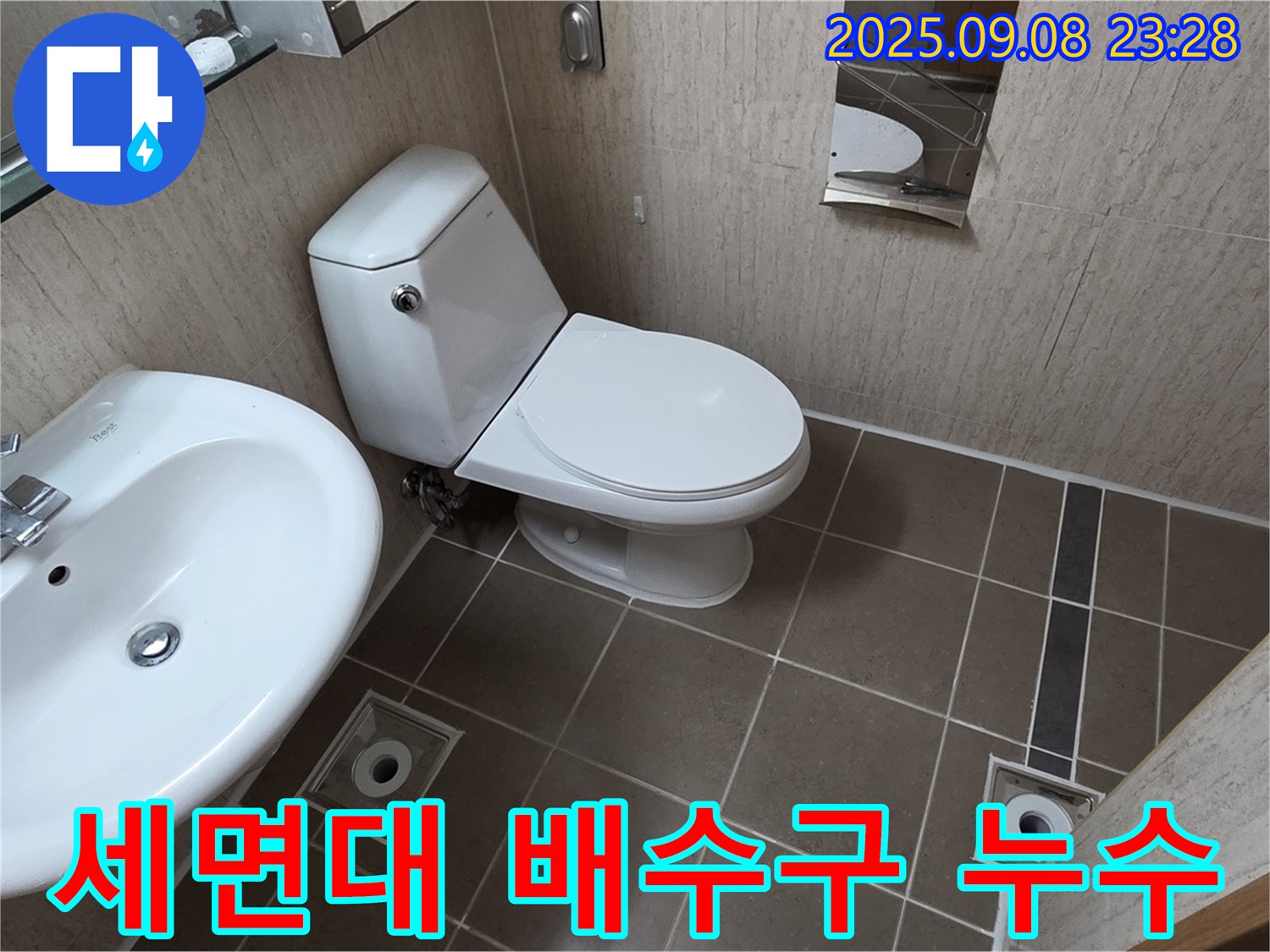 포천 일동 기산베스트빌 - 세면대 배수구 누수 해결 - 쾌적한 욕실 유지