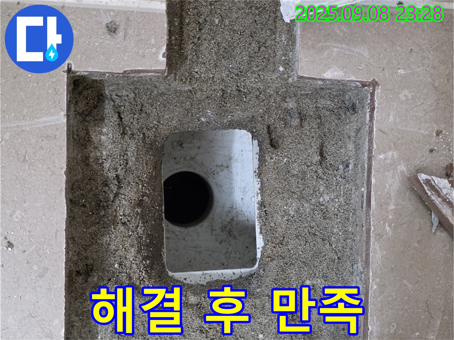 포천 일동 기산베스트빌 아파트 102동 누수 - 누수 문제 완벽 해결 후 고객 만족 약속