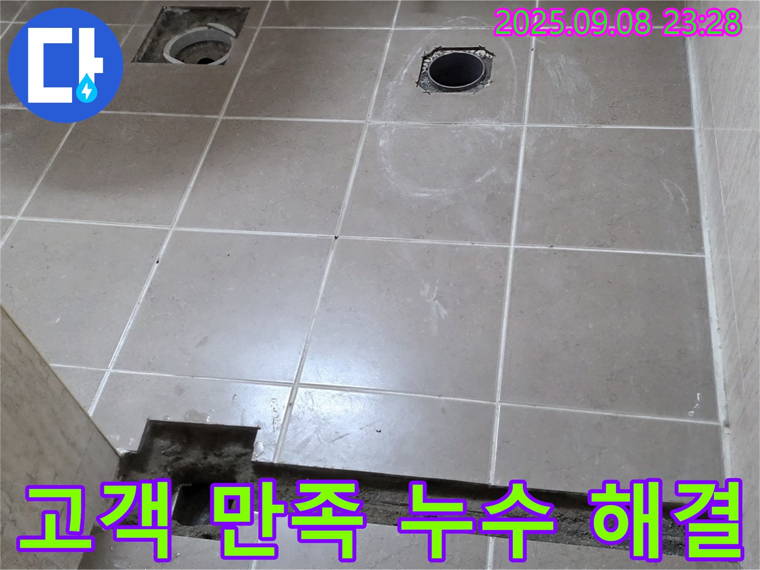 포천 일동 기산베스트빌 아파트 - 고객 만족을 최우선으로 생각하는 누수 해결 서비스