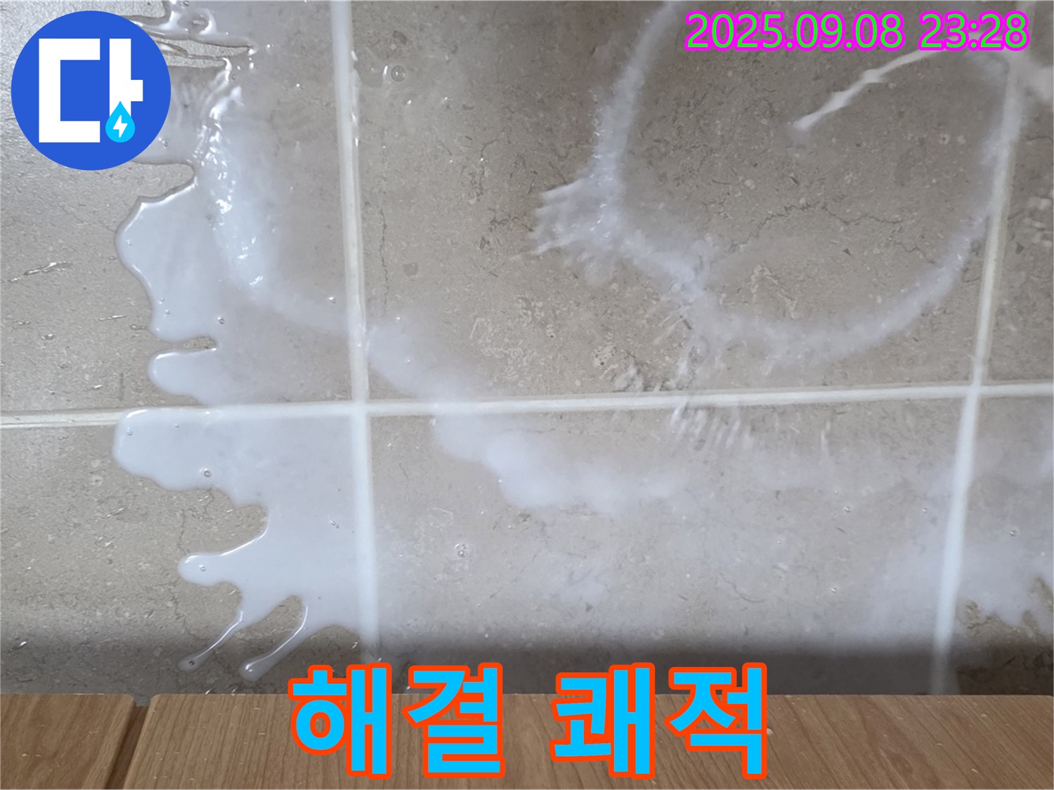 포천 일동 기산베스트빌 아파트 누수 - 싱크대 하부 누수 문제를 완벽하게 해결하고 - 쾌적하고 깨끗한 주방을 만들어 드립니다.