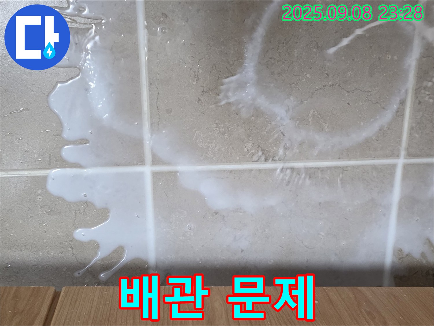 포천 일동 기산베스트빌 아파트 누수 - 싱크대 하부장 누수 - 노후된 배관이 누수의 원인일 수 있습니다.