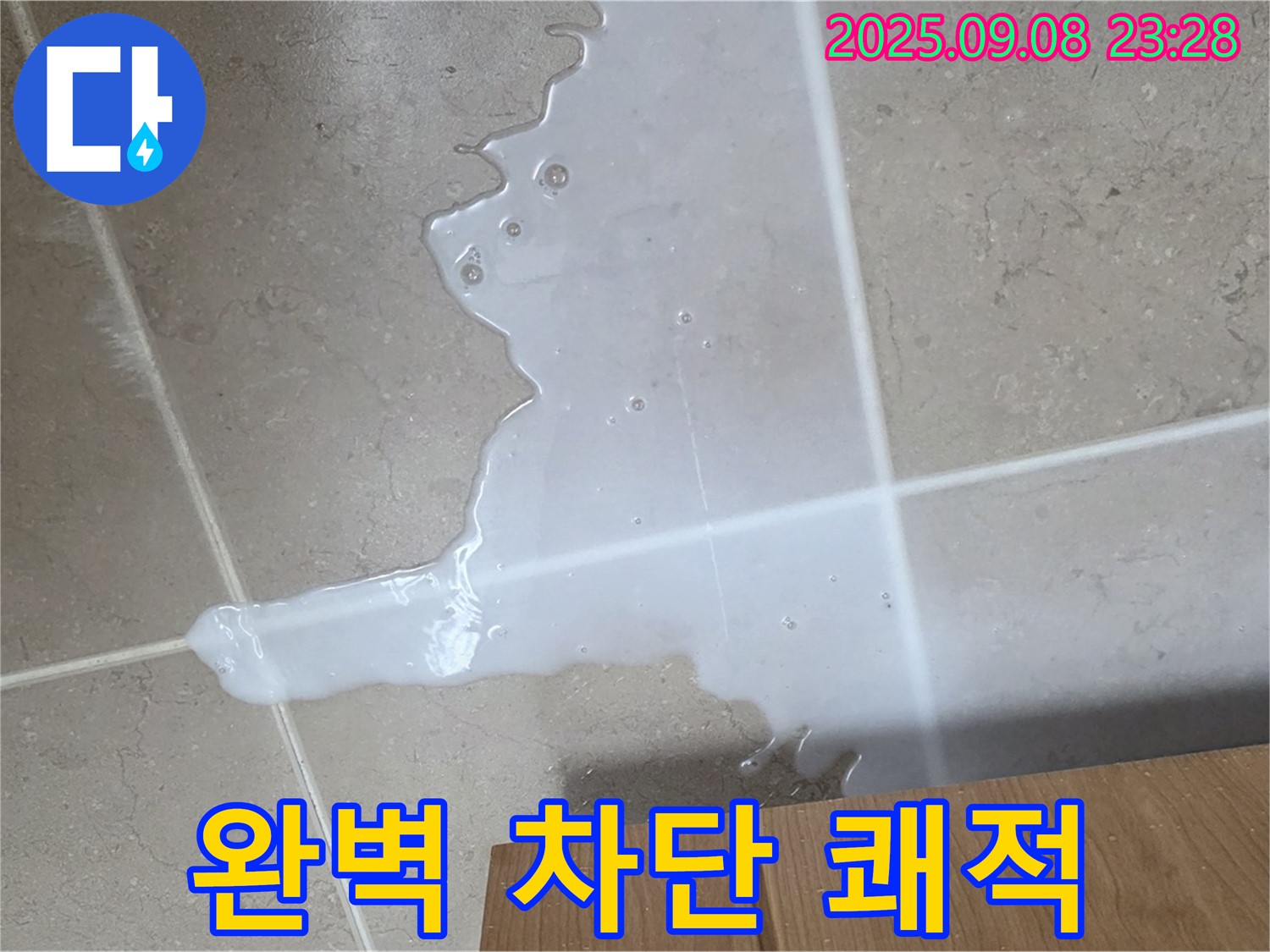 포천 일동 기산베스트빌 아파트 - 싱크대 누수, 완벽 차단! 쾌적한 주방으로