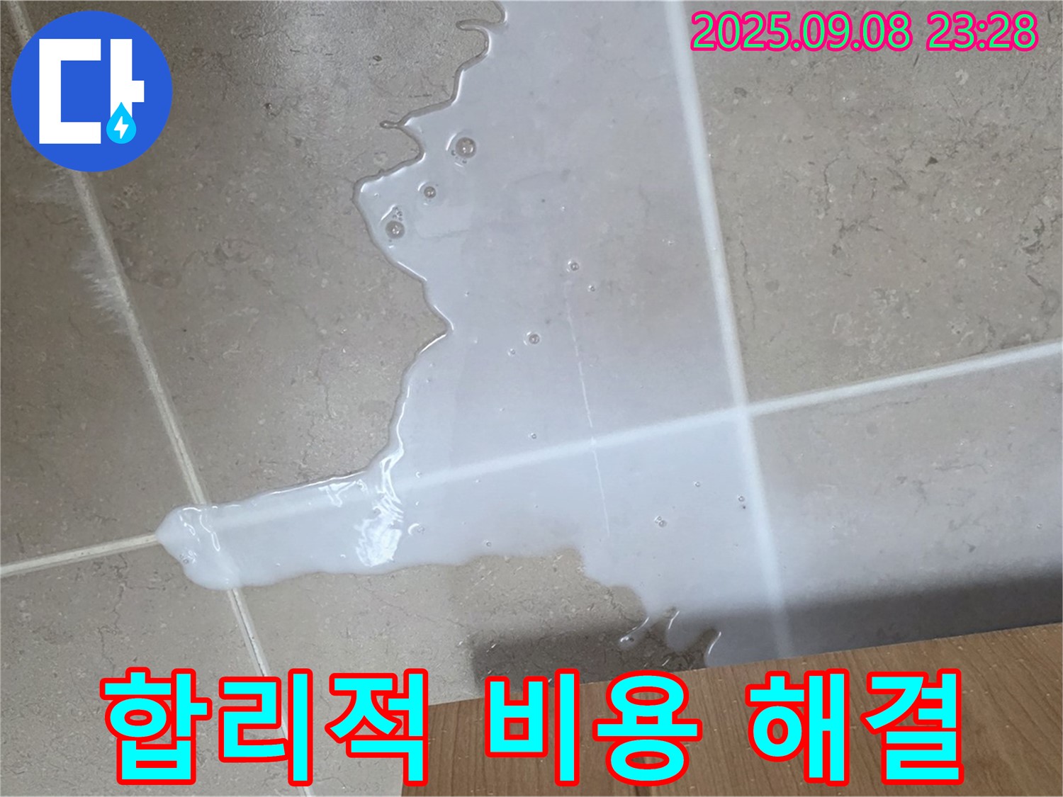 포천 일동 기산베스트빌 아파트 - 싱크대 누수, 합리적인 비용으로 완벽 해결