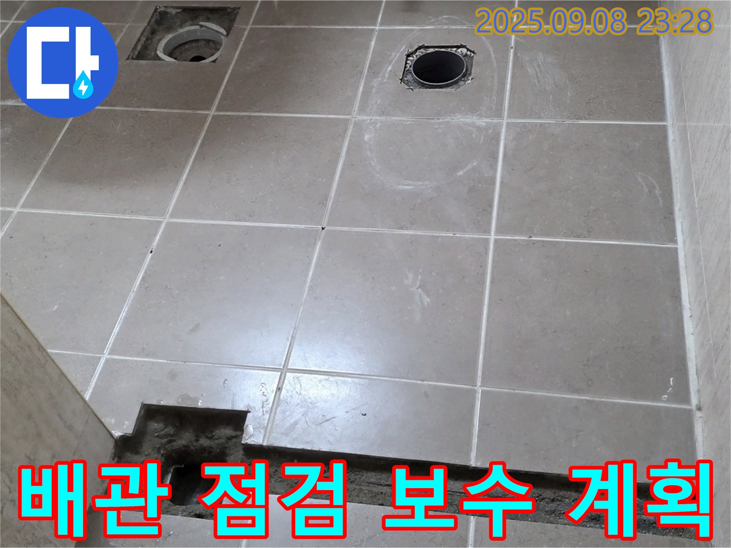포천 일동 기산베스트빌 아파트 욕실 - 누수 해결을 위한 배관 점검 및 보수 계획