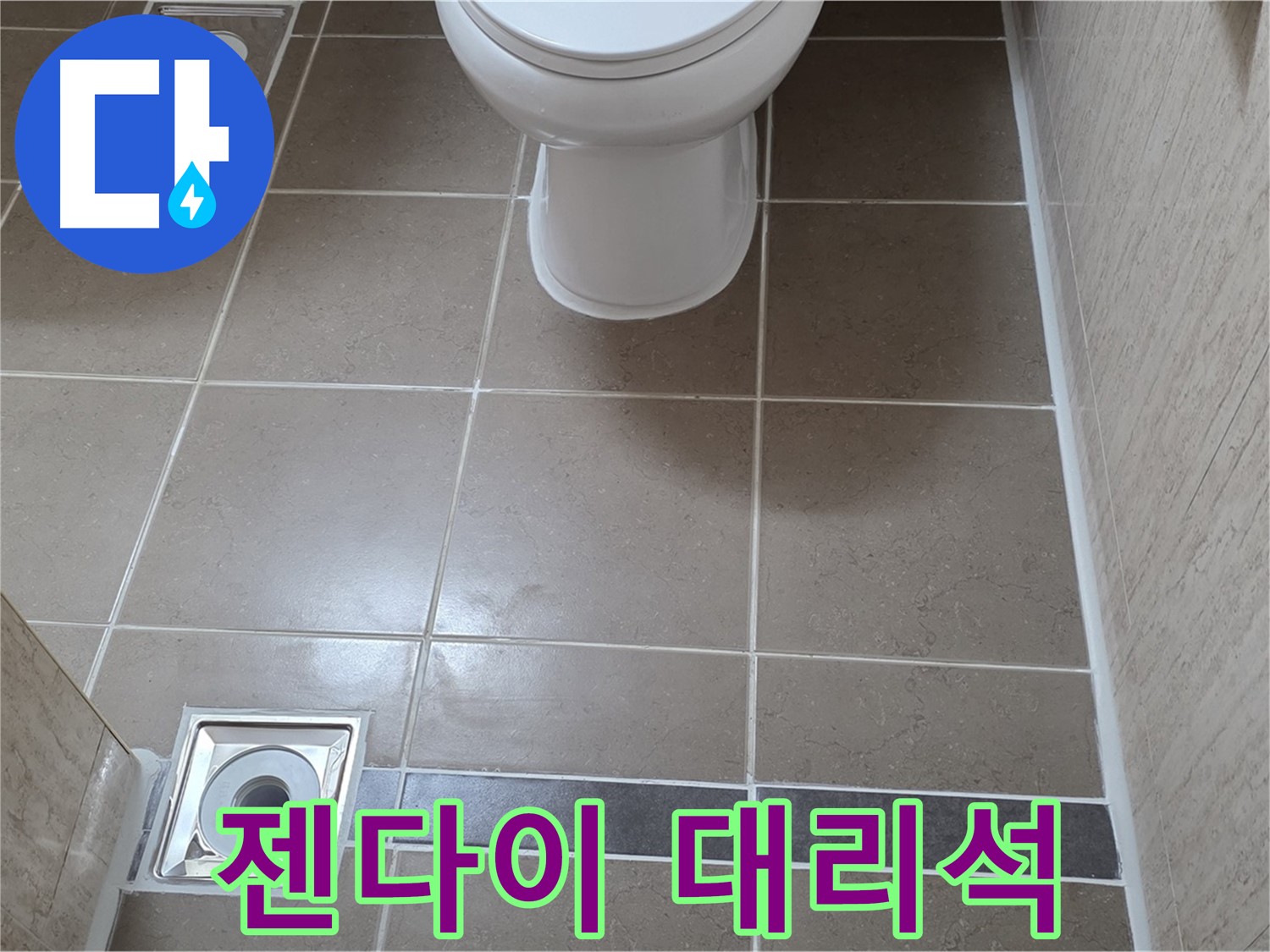 포천 일동 기산베스트빌 아파트 욕실 - 젠다이 상판 대리석 설치 후 깔끔하게 실리콘 마감