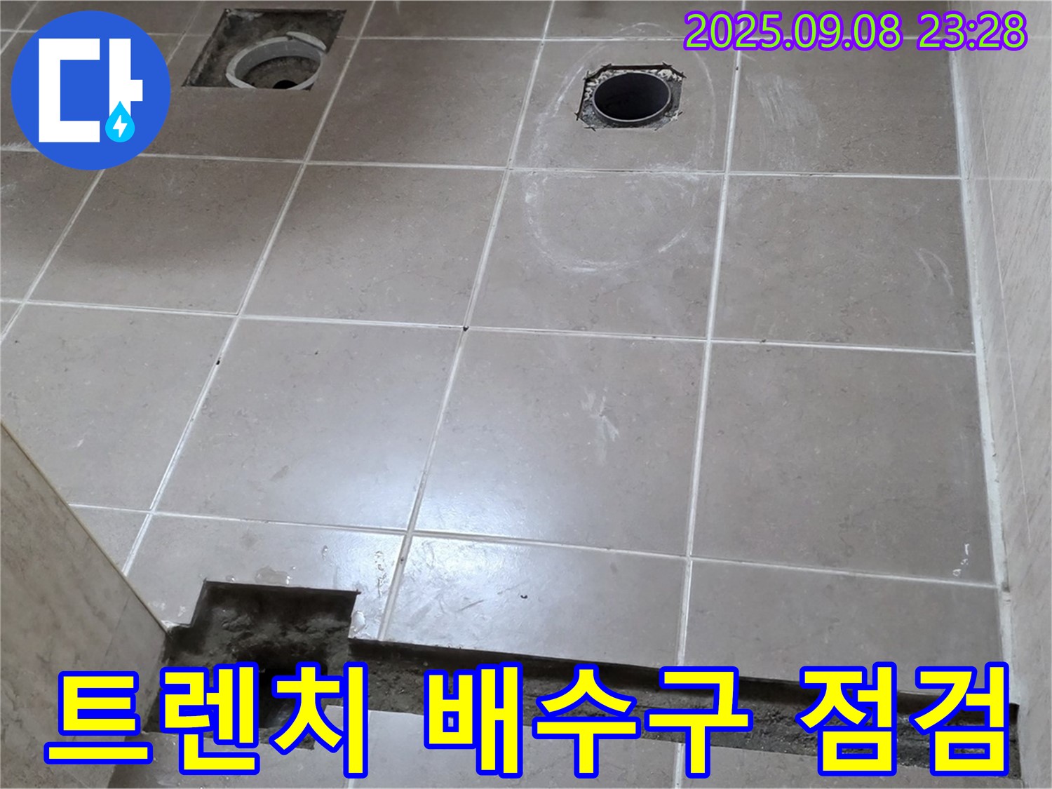 포천 일동 기산베스트빌 아파트 욕실 - 트렌치 배수구 주변 꼼꼼하게 점검 및 문제점 파악