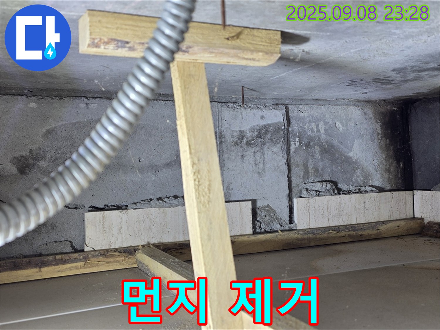 포천 일동 기산베스트빌 아파트 - 천장 누수 부위 보수 전 먼지 제거 작업