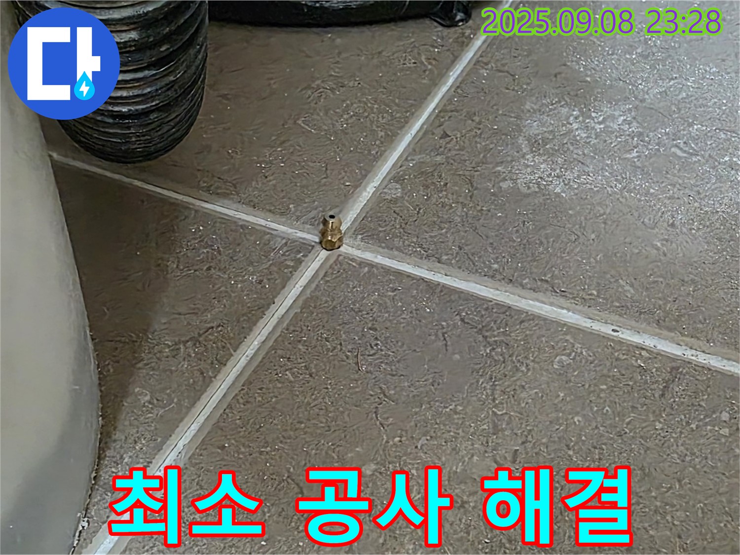 포천 일동 기산베스트빌 아파트 - 타일 틈새 누수, 압력 테스트로 찾아낸 정확한 누수 지점, 최소한의 공사로 해결합니다