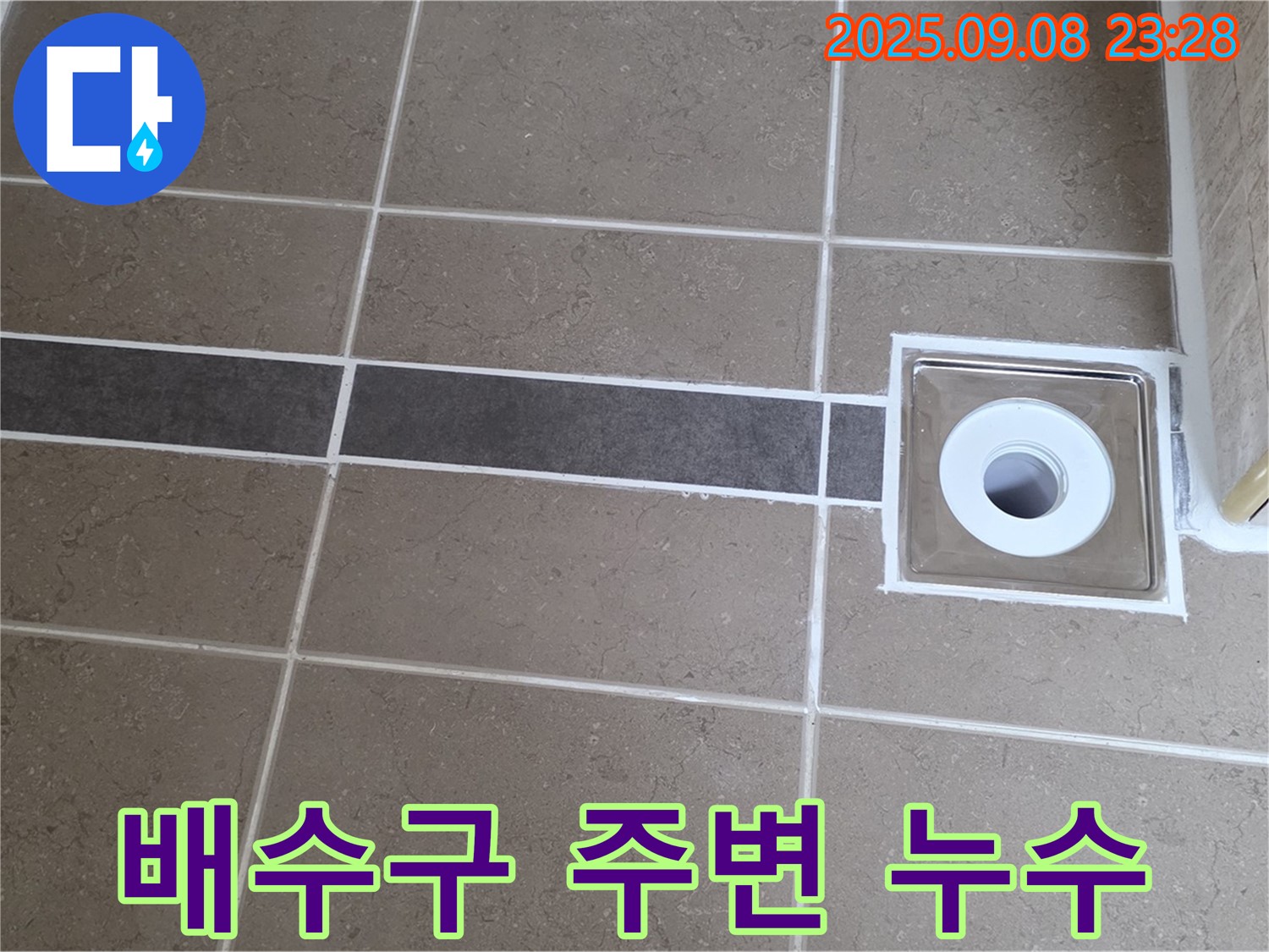 포천 일동 기산베스트빌 욕실 누수 - 배수구 주변 꼼꼼한 누수 해결 작업
