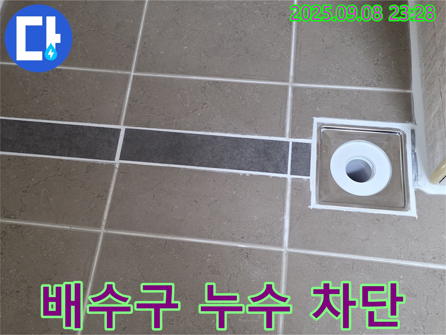 포천 일동 기산베스트빌 욕실 누수 - 배수구 주변 누수 실리콘 시공으로 완벽 차단
