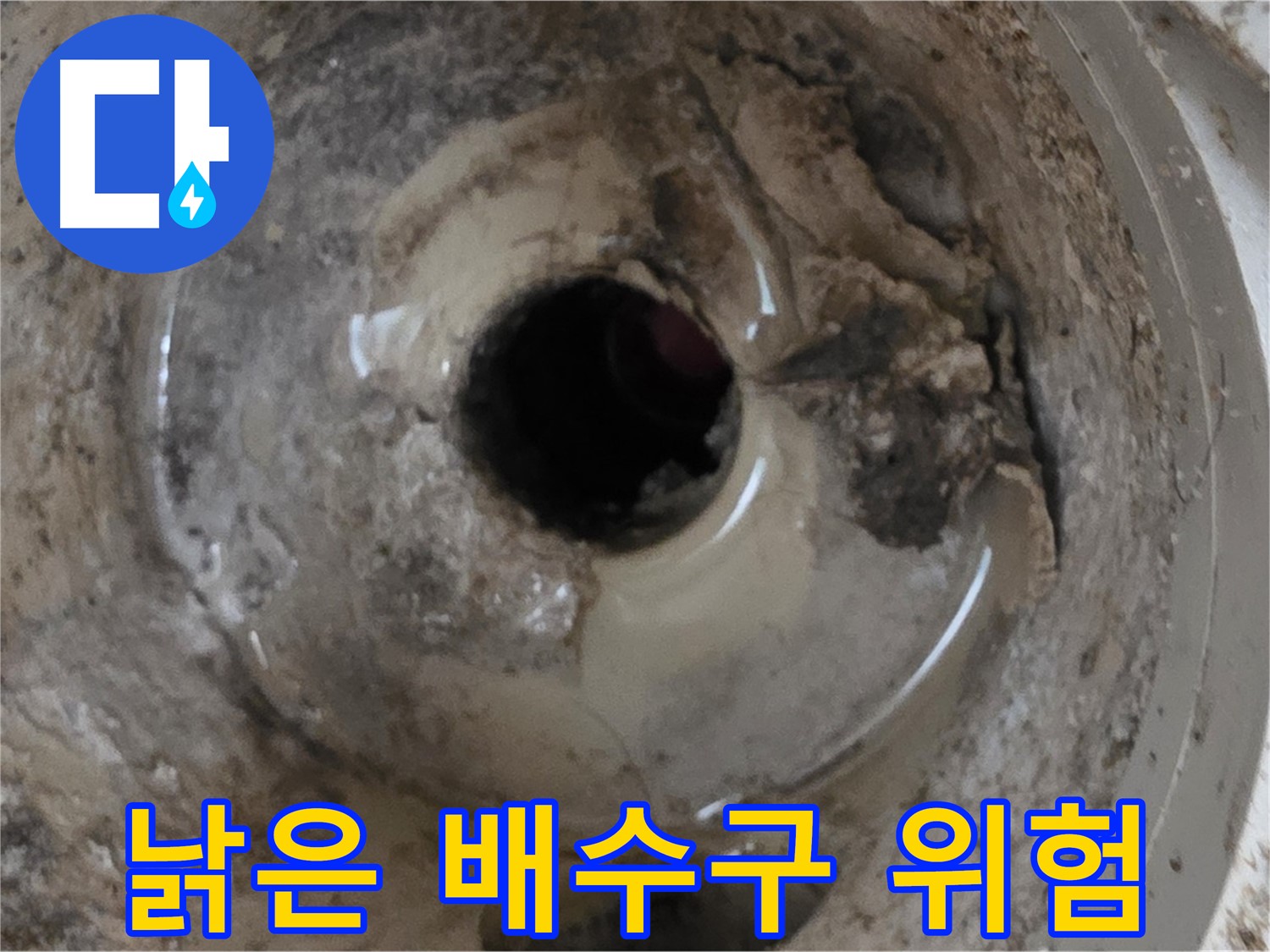 포천 일동 - 낡고 부식된 베란다 배수구, 누수 위험 신호일 수 있습니다!