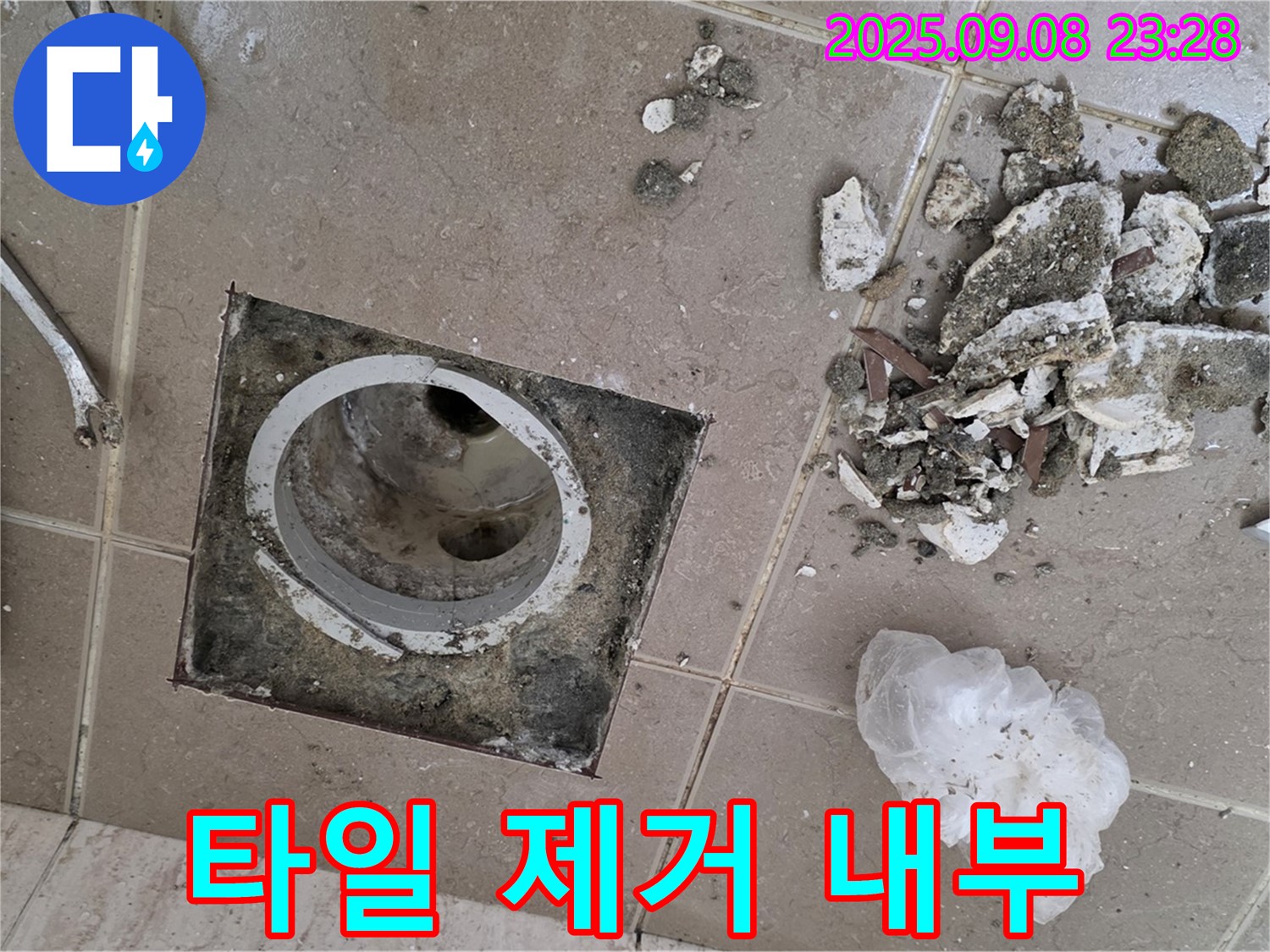 포천 일동 누수 - 운악청계로 일동기산베스트빌, 욕실 배수구 주변 타일 제거 후 배수구 내부 꼼꼼하게 확인