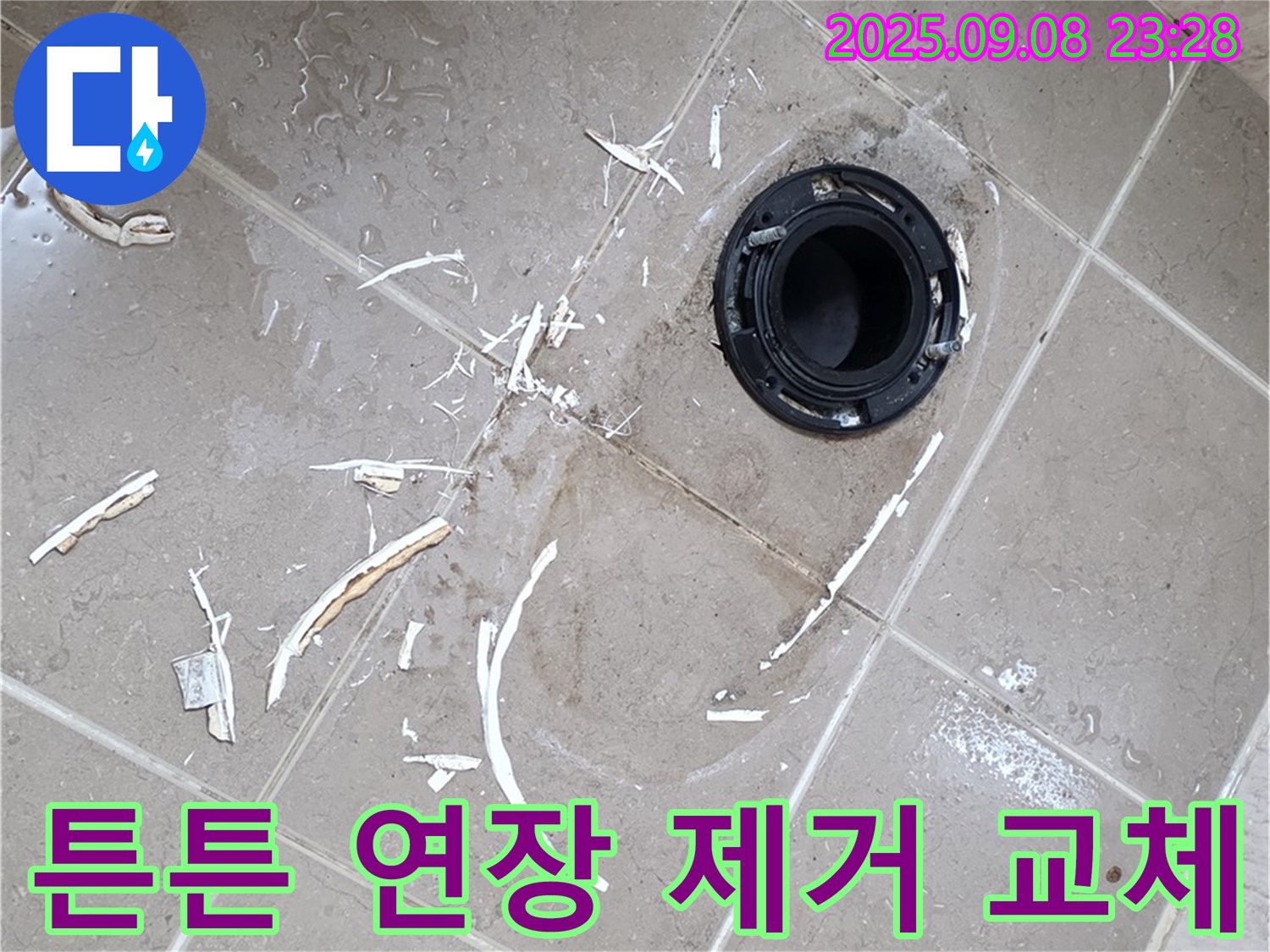 포천 일동 변기 누수 - 깨진 플랜지 튼튼한 연장으로 힘껏 제거 후 새 플랜지 교체