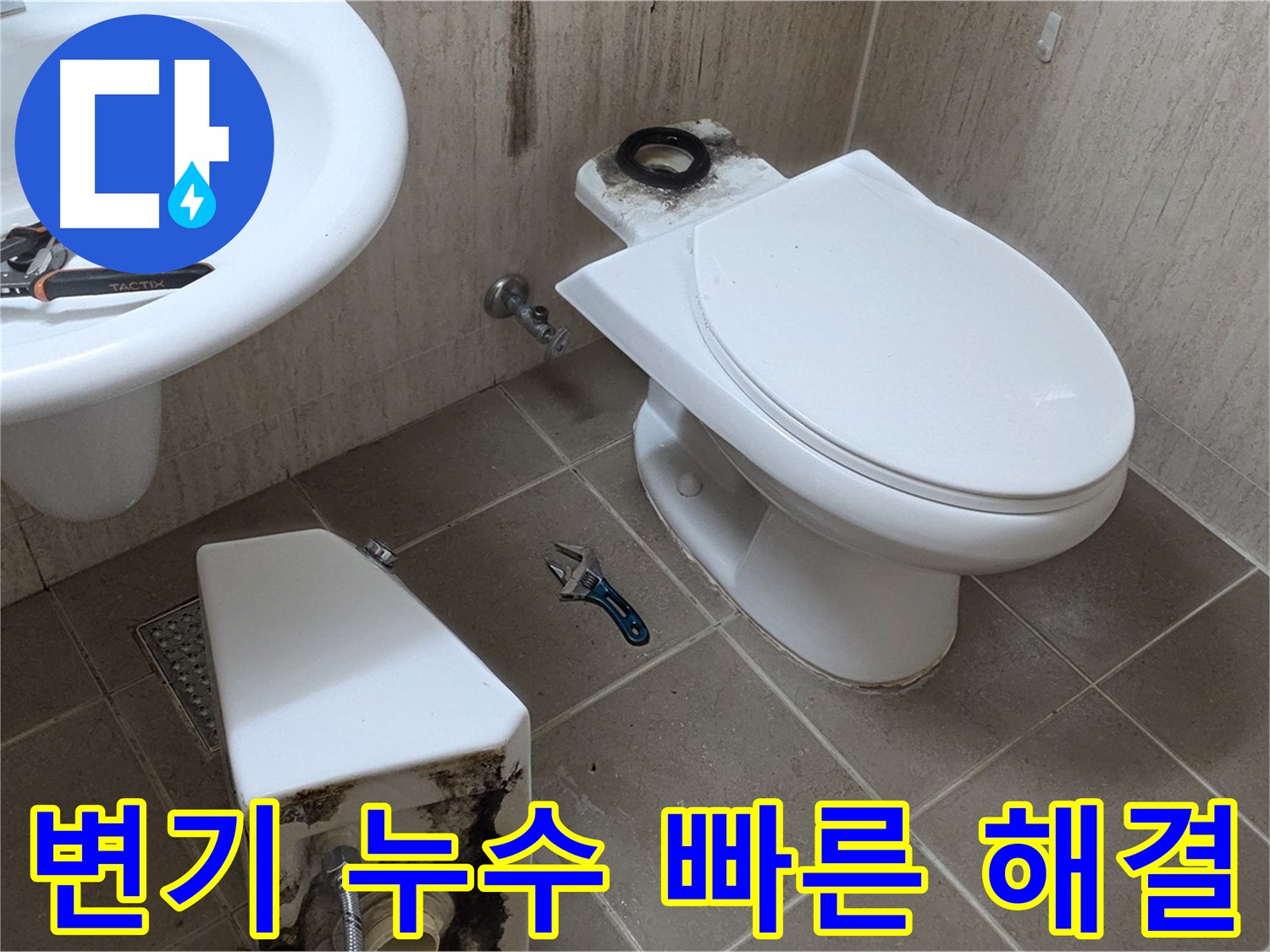 포천 일동 변기 누수 - 신속한 해결과 고객 만족