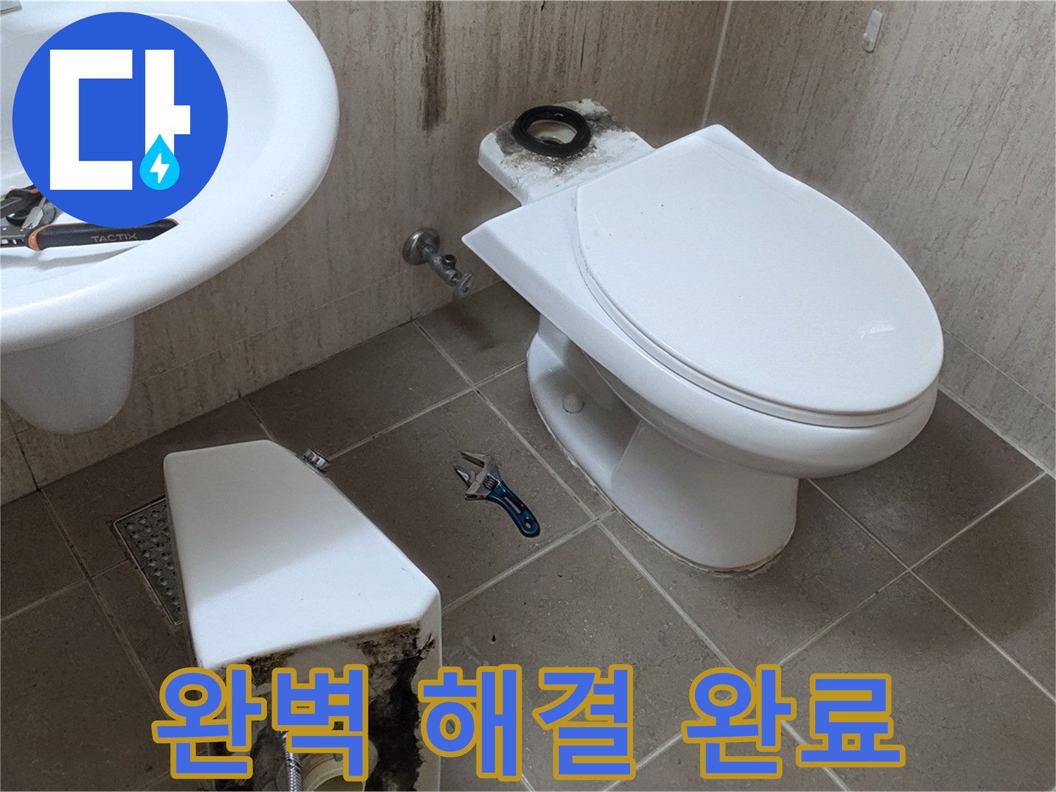 포천 일동 변기 누수 - 완벽하게 해결 완료! 이제 안심하세요!