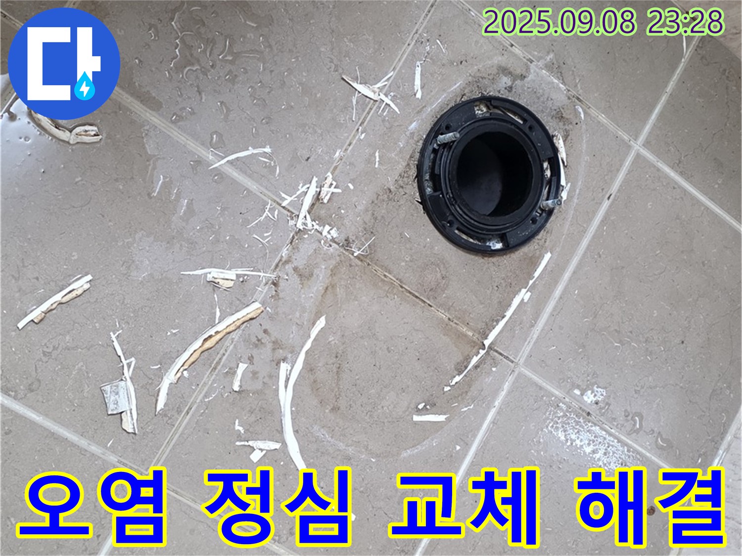 포천 일동 변기 누수 - 찌든 때와 오염된 정심, 새 제품 교체로 누수 완벽 해결