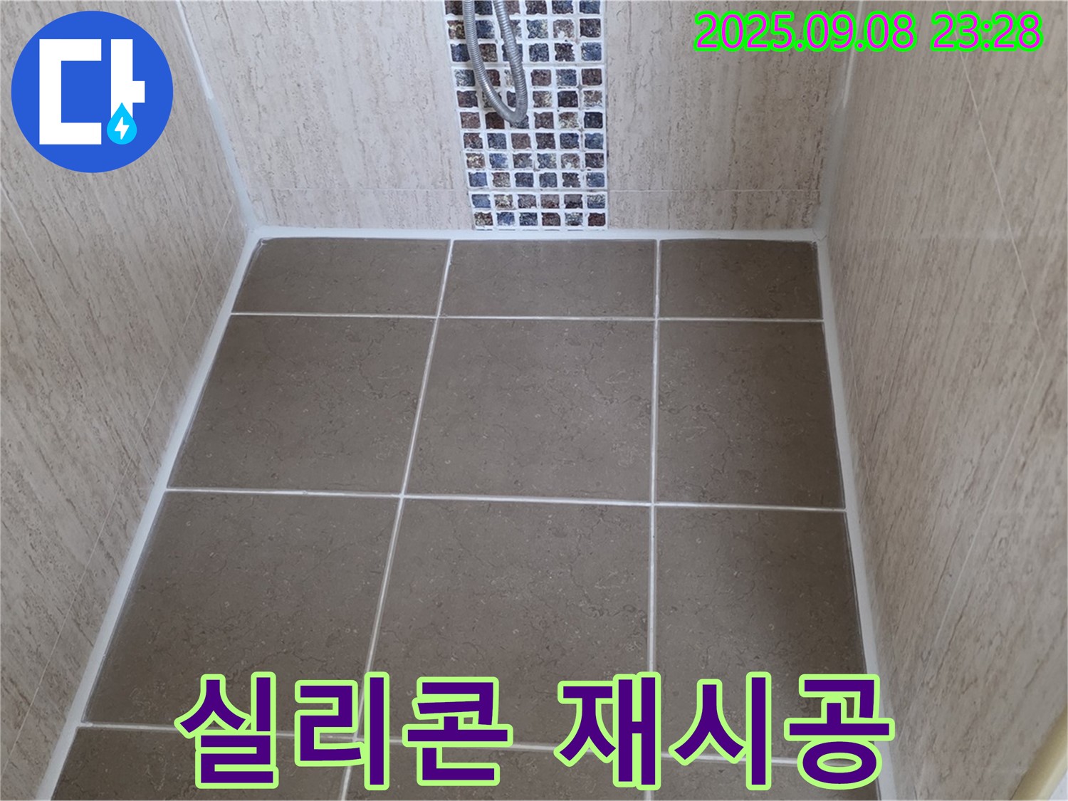포천 일동 샤워부스 누수 - 곰팡이 핀 실리콘 - 깨끗하게 제거 후 재시공