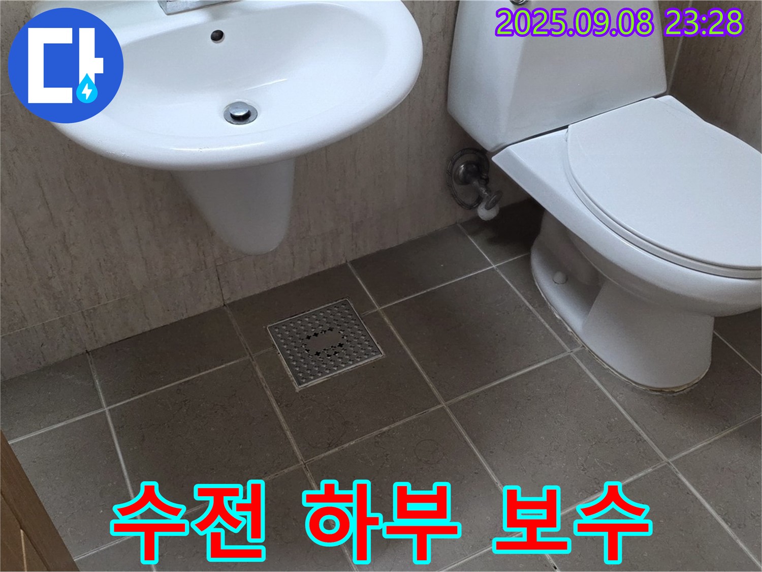 포천 일동 - 세면대 수전 하부 연결 부위 누수 가능성 점검 및 즉시 보수