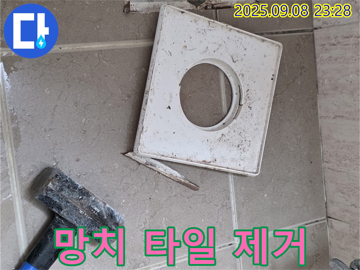 포천 일동 아파트 누수 - 망치로 깨진 배수구 주변 타일 제거 작업
