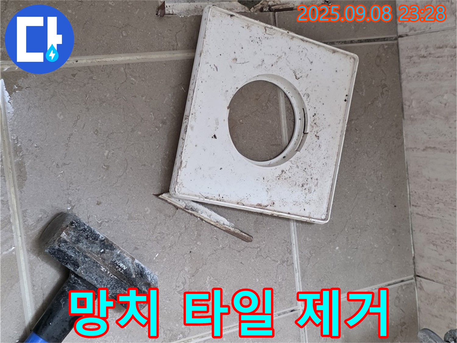 포천 일동 아파트 누수 - 망치를 사용하여 깨진 타일 조각을 조심스럽게 제거합니다