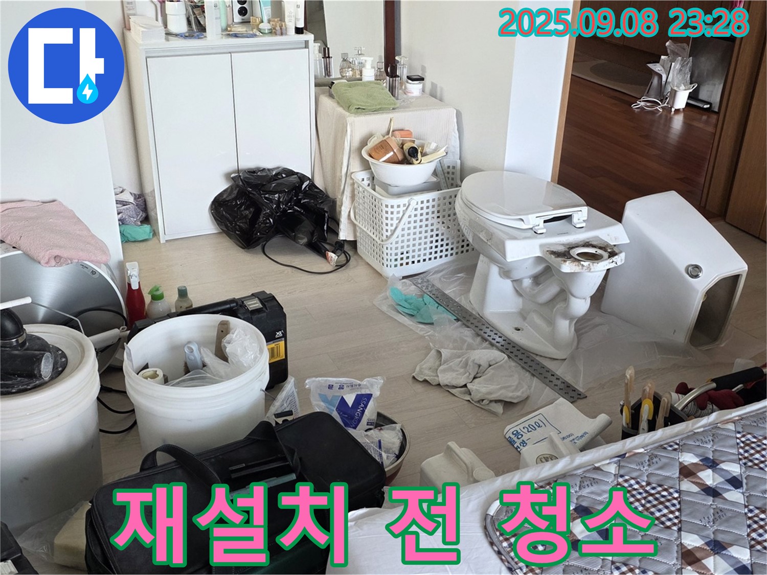 포천 일동 아파트 누수 - 변기 재설치 전 깨끗하게 청소