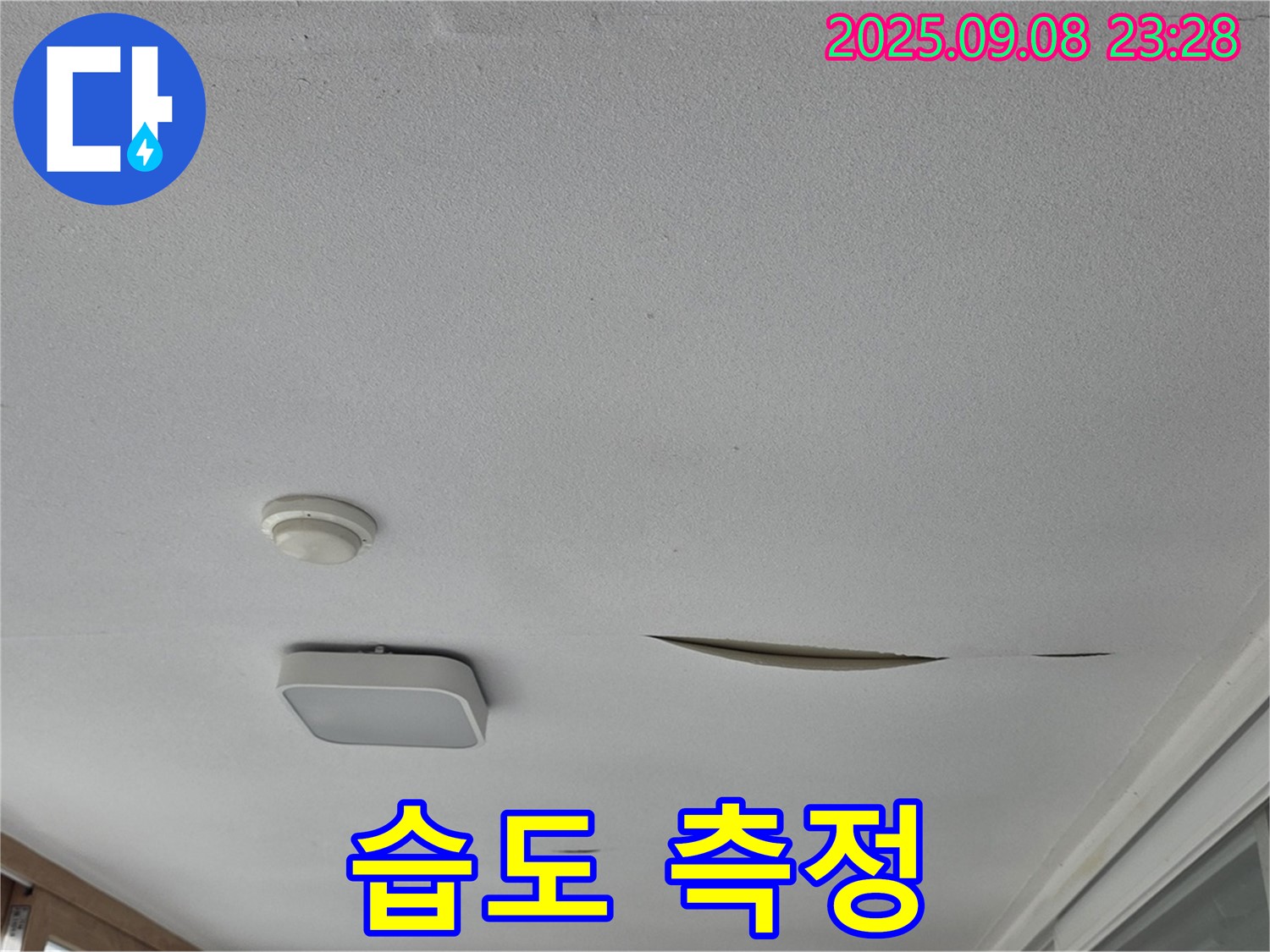 포천 일동 아파트 베란다 천장 - 석고보드 찢어짐 주변 습도 측정 및 관리