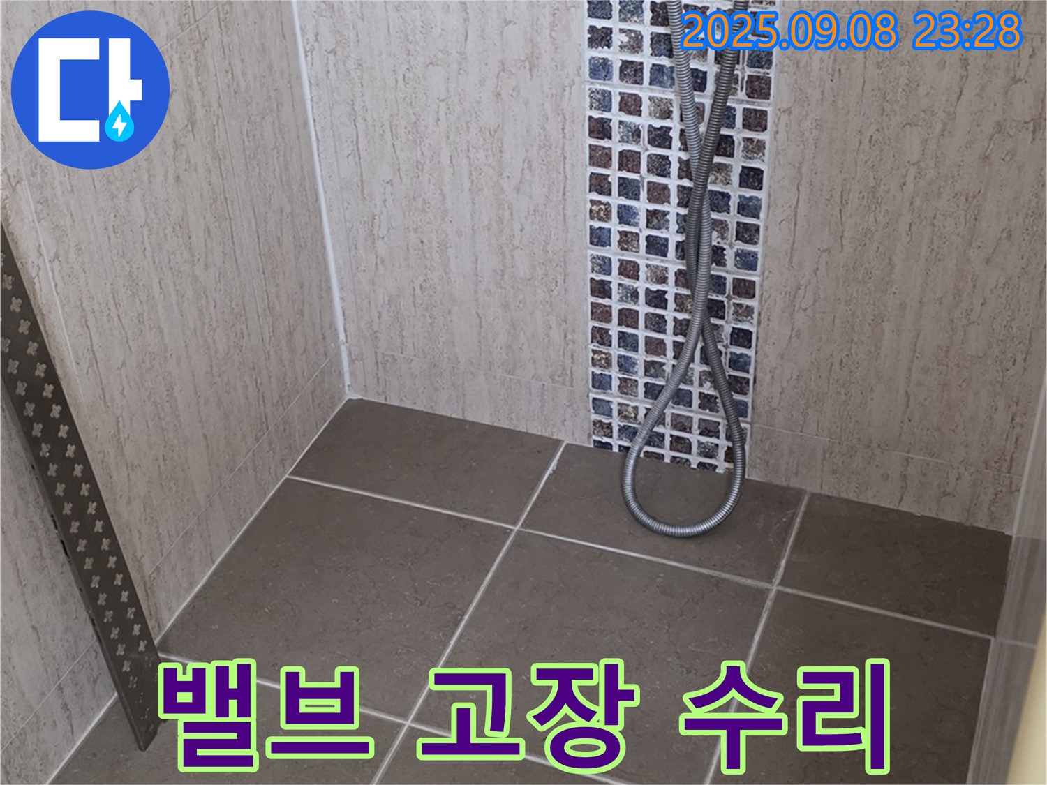포천 일동 아파트 샤워기 밸브 고장 - 밸브 교체로 누수를 완벽하게 수리합니다.