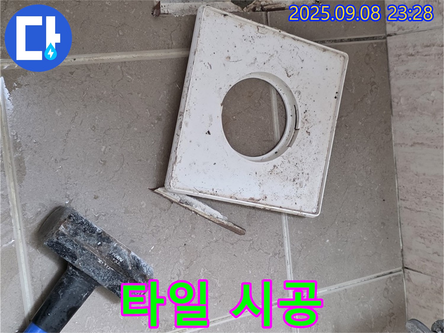 포천 일동 아파트 욕실 누수 - 배수구 주변에 새로운 타일을 꼼꼼하게 시공하는 모습