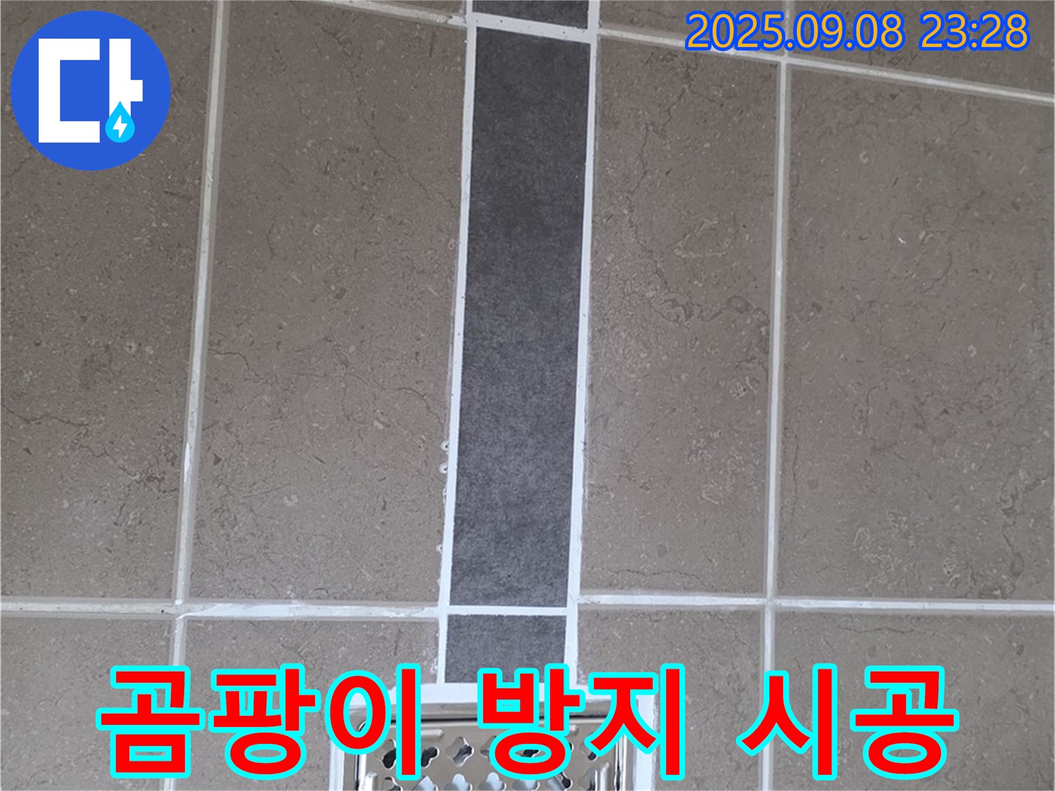 포천 일동 아파트 욕실 배수구 누수 - 곰팡이 방지 실리콘 시공으로 쾌적하게
