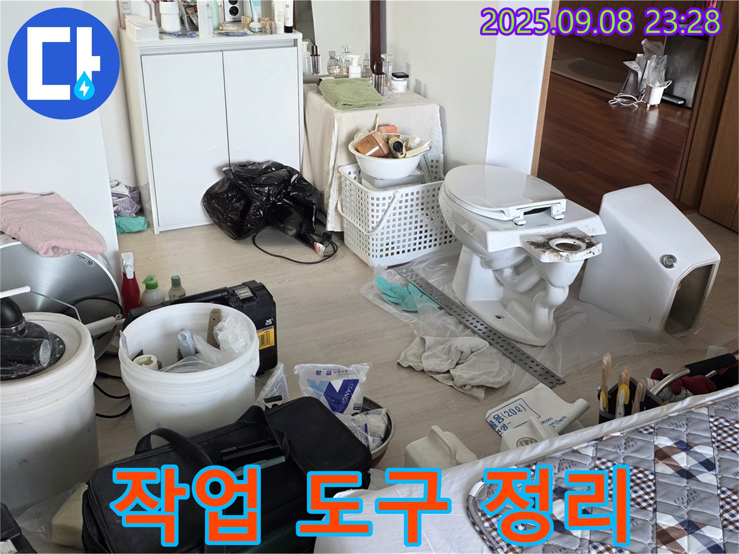 포천 일동 아파트 작업 도구 정리 - 효율적인 작업 환경