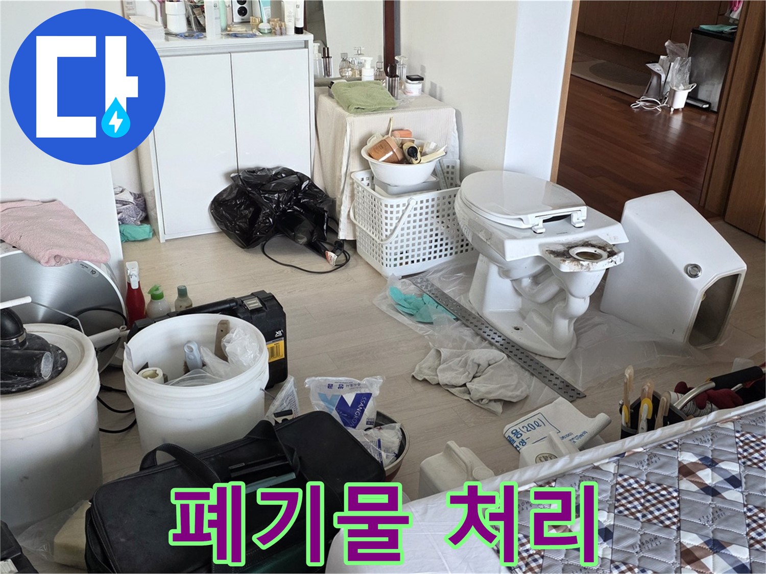 포천 일동 아파트 헌 변기 폐기물 처리 - 환경까지 생각하는 꼼꼼함!