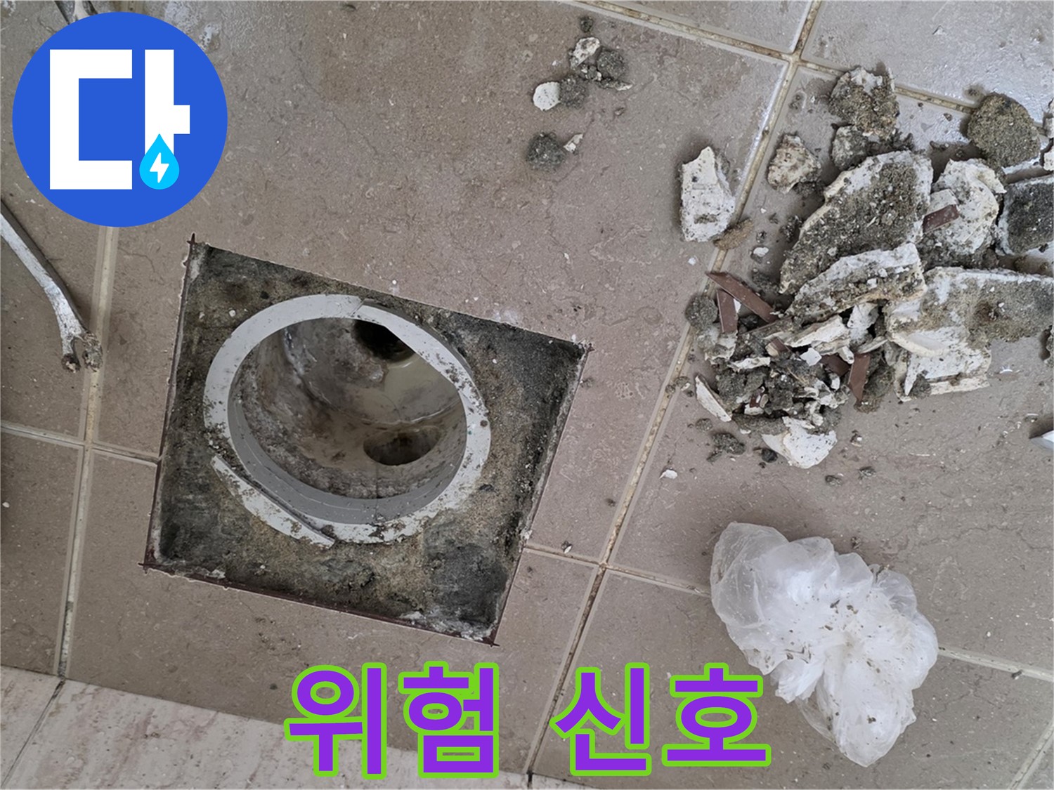 포천 일동 욕실 - 깨진 타일 조각 옆 낡은 배수구, 누수 위험 신호일 수 있습니다!