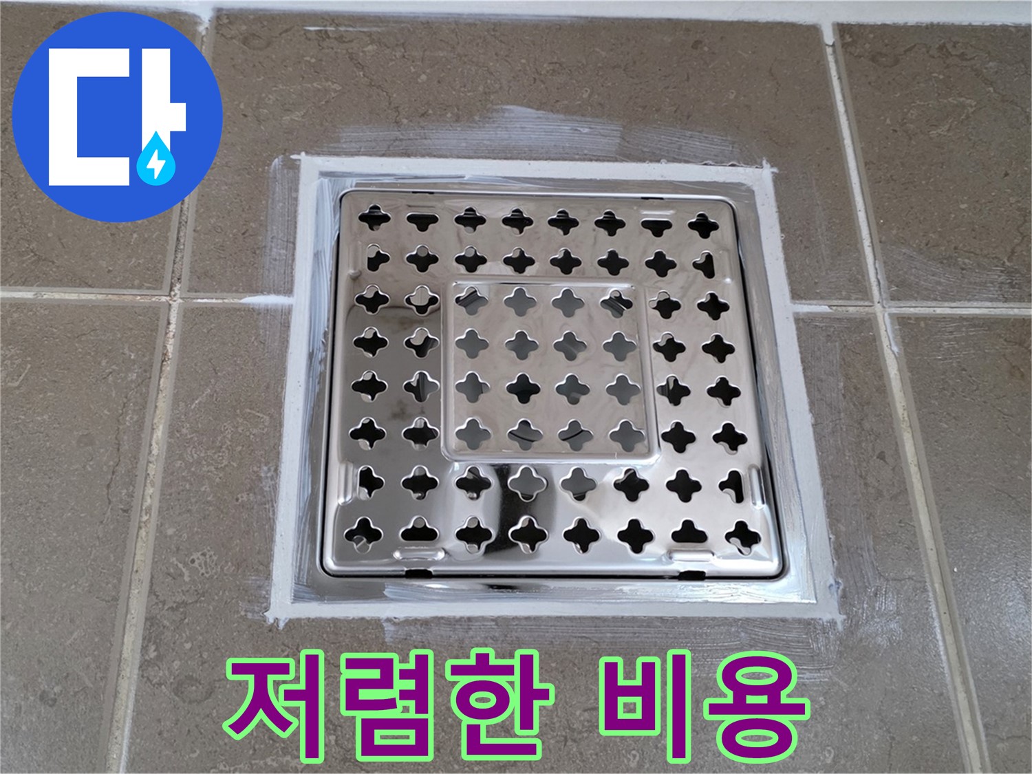 포천 일동 욕실 누수 - 저렴한 비용! 실리콘 시공으로 사각 유가 누수 간단하게 해결!
