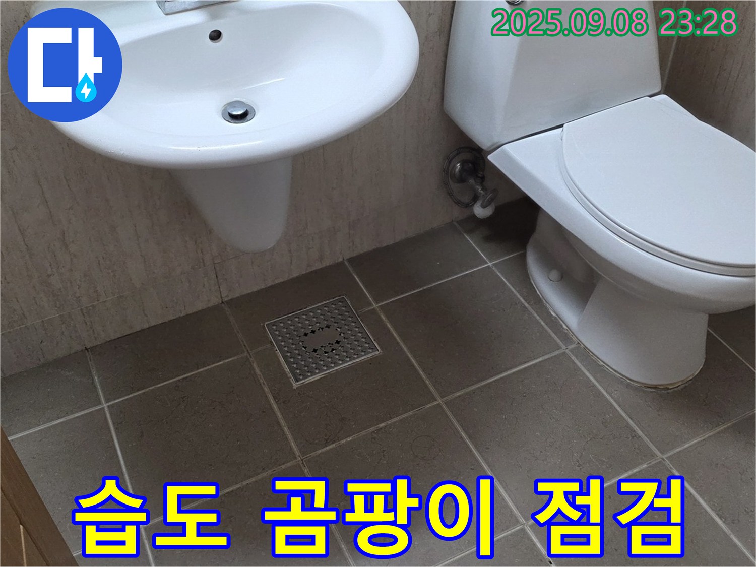 포천 일동 - 욕실 전체적인 습도 및 곰팡이 발생 상태 꼼꼼하게 점검