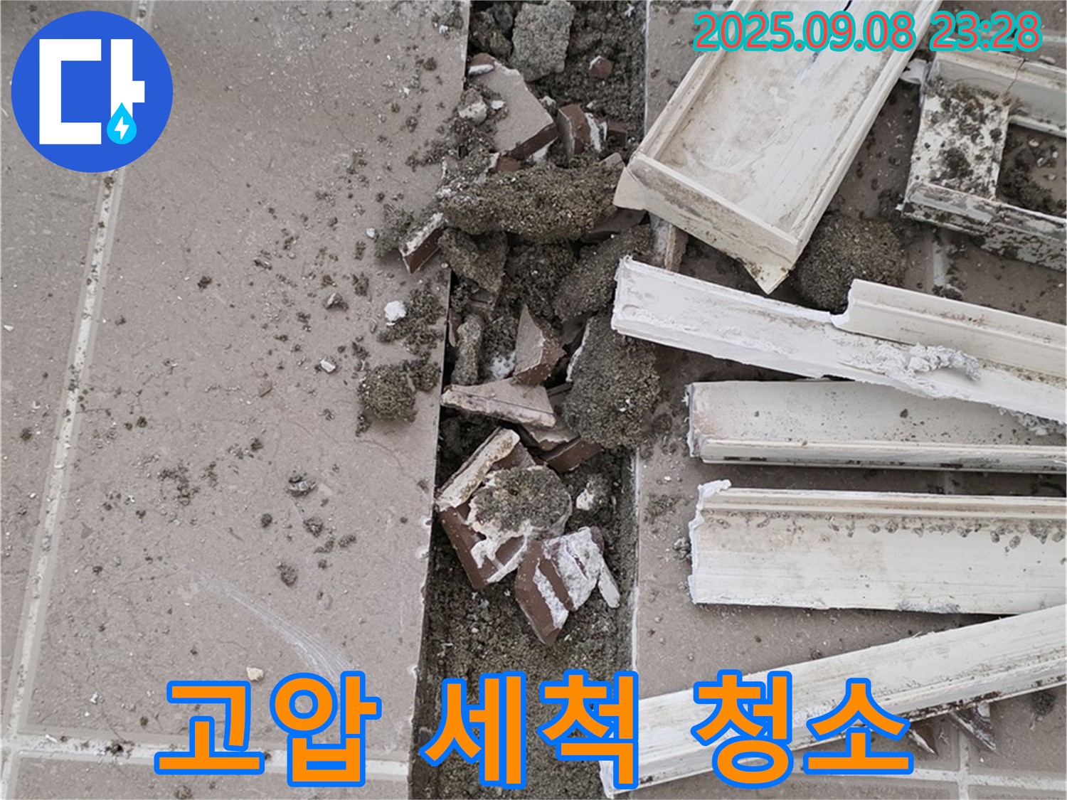 포천 일동 운악리 기산베스트빌 아파트 누수 - 고압 세척기로 배수 트랩 시원하게 청소 중