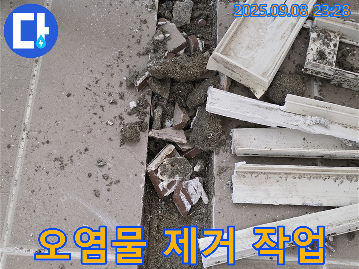 포천 일동 운악청계로 102동 아파트 누수 - 트렌치 배수구 주변 오염물 제거 작업