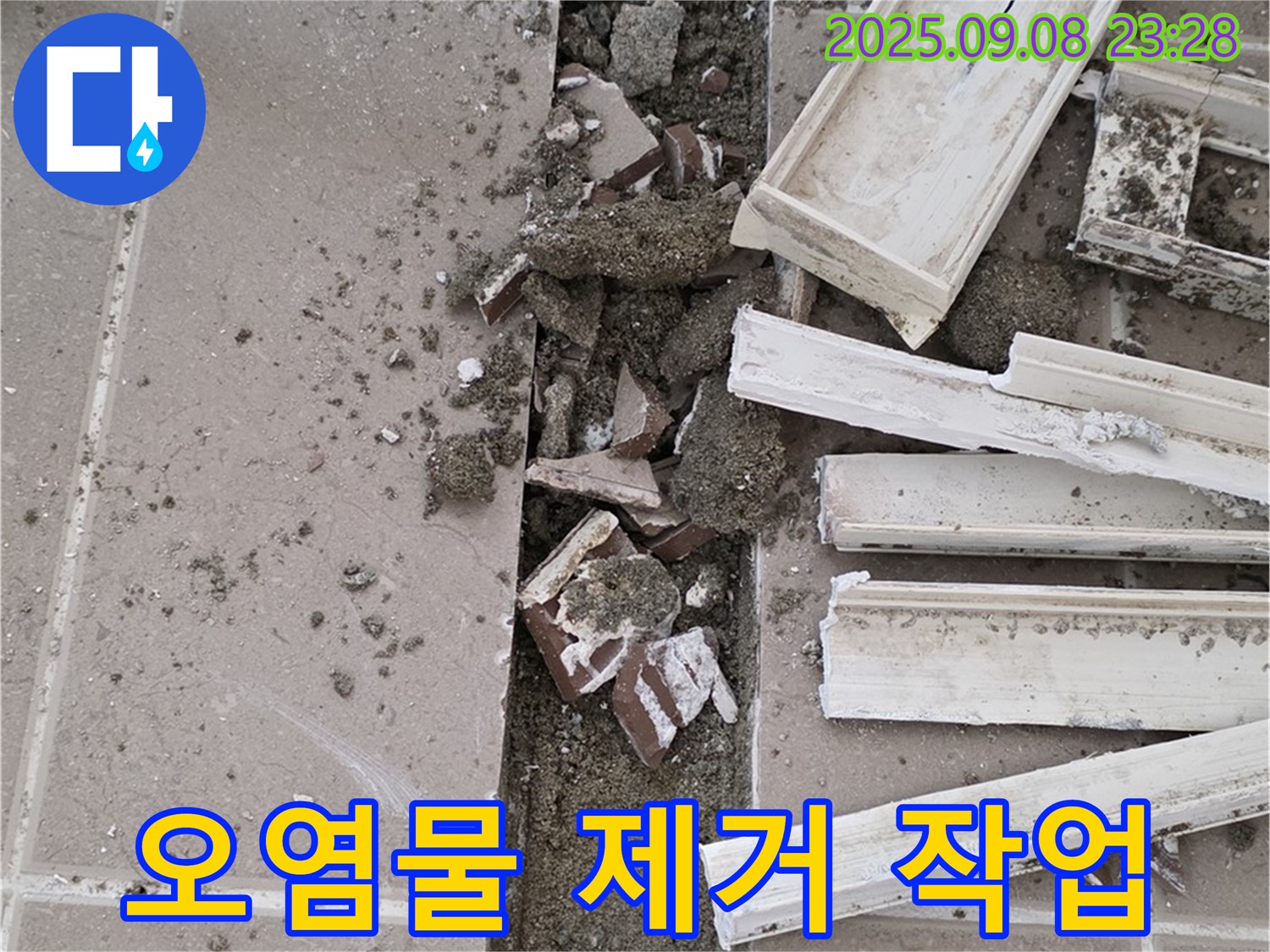포천 일동 운악청계로 102동 아파트 누수 - 트렌치 배수구 주변 오염물 제거 작업