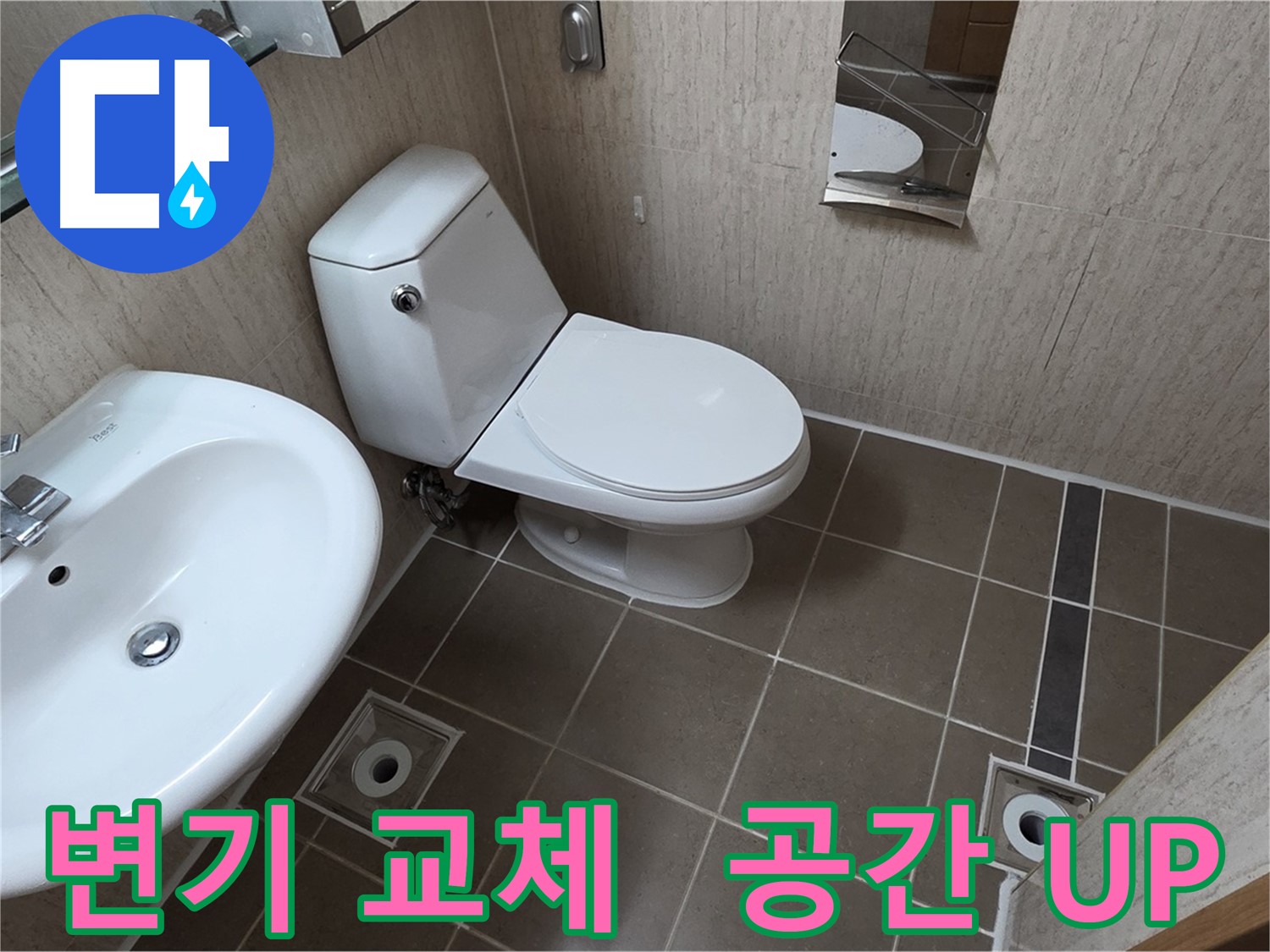 포천 일동 좁은 욕실 변기 교체와 비데 설치 후 공간 UP 시공 사진
