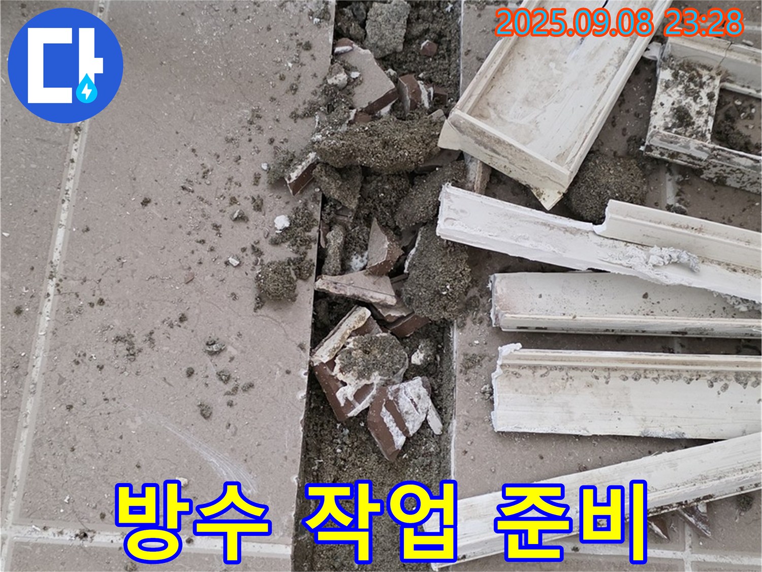 포천 일동기산베스트빌 아파트 누수 - 배수 트랩 주변 방수 작업을 위한 준비 단계