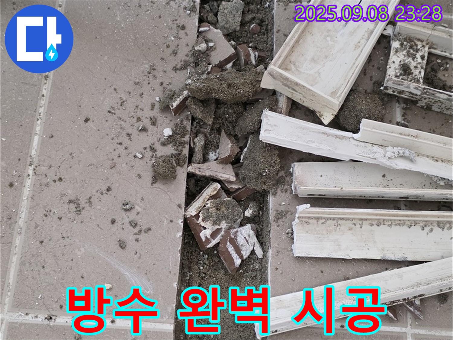 포천 일동기산베스트빌 아파트 욕실 누수 - 배수 트랩 주변 완벽한 방수 시공으로 재발 방지