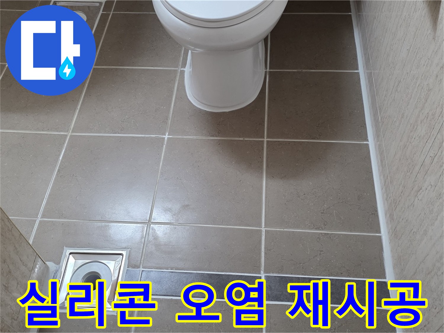 포천 일동면 기산베스트빌 아파트 욕실 - 젠다이 상판 실리콘 오염 제거 후 재시공
