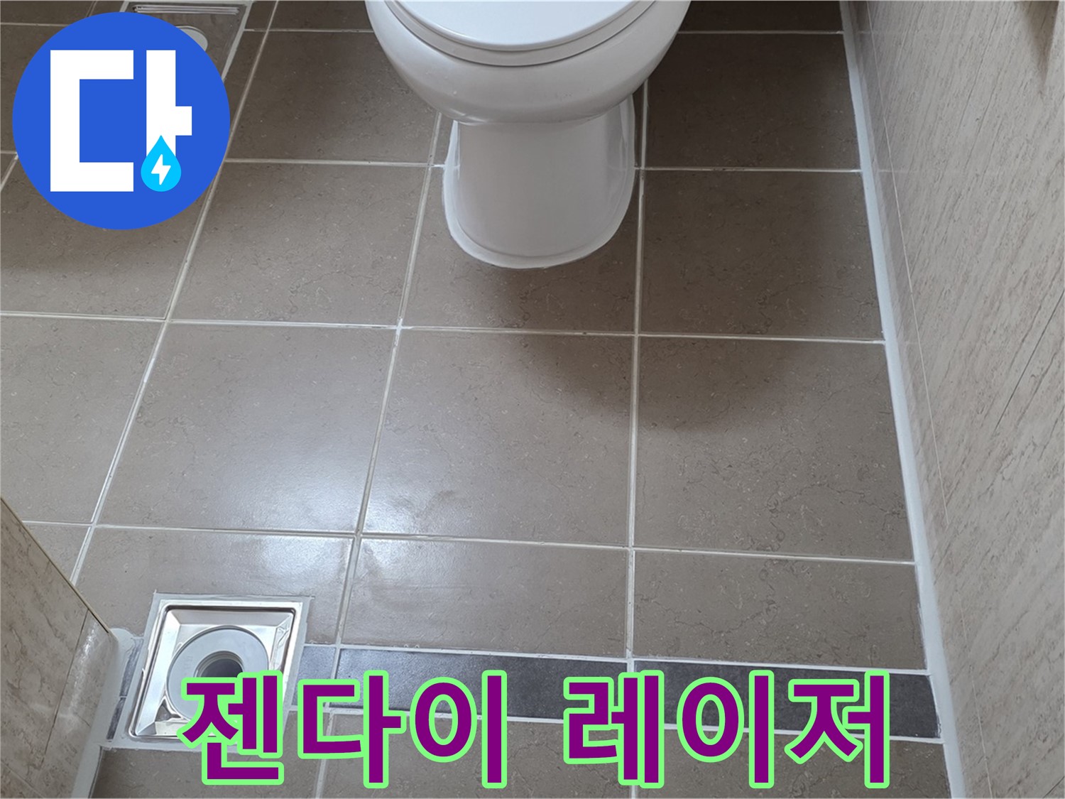 포천 일동면 기산베스트빌 아파트 욕실 - 젠다이 타일 시공 전 레이저 수평기로 정확도 높이기
