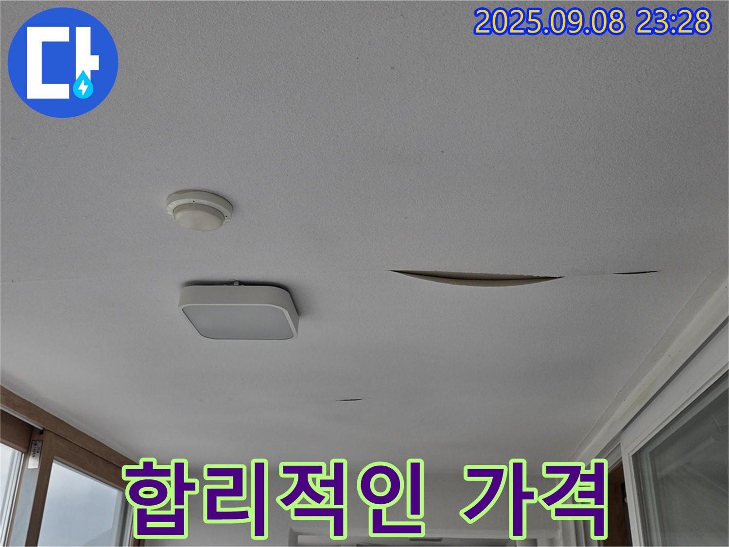 포천 일동면 아파트 - 완벽한 시공과 합리적인 가격으로 누수 해결
