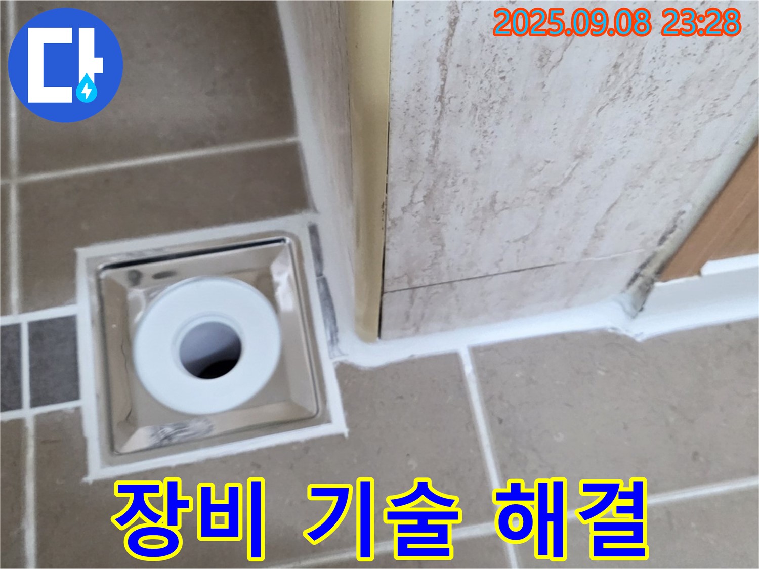 포천 일동면 아파트 욕실 배수구 누수, 완벽한 장비와 숙련된 기술력으로 해결 - 믿음직한 전문가