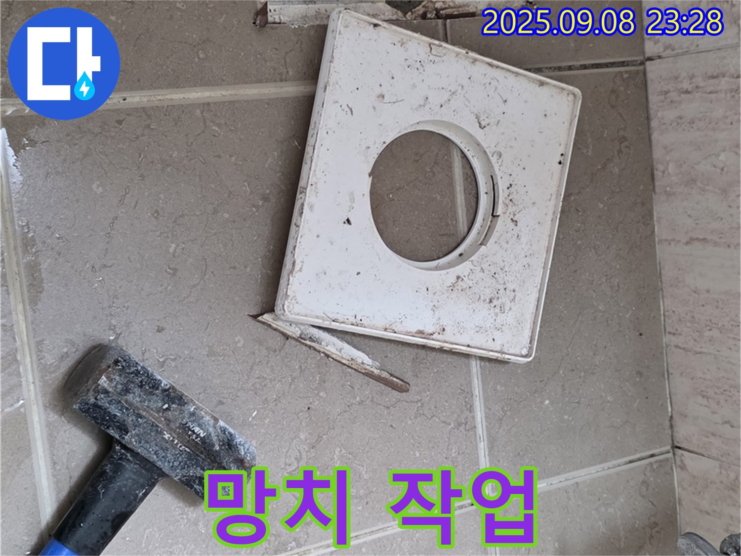 포천 일동면 욕실 누수 - 배수구 주변 망치 작업으로 문제 해결 시도