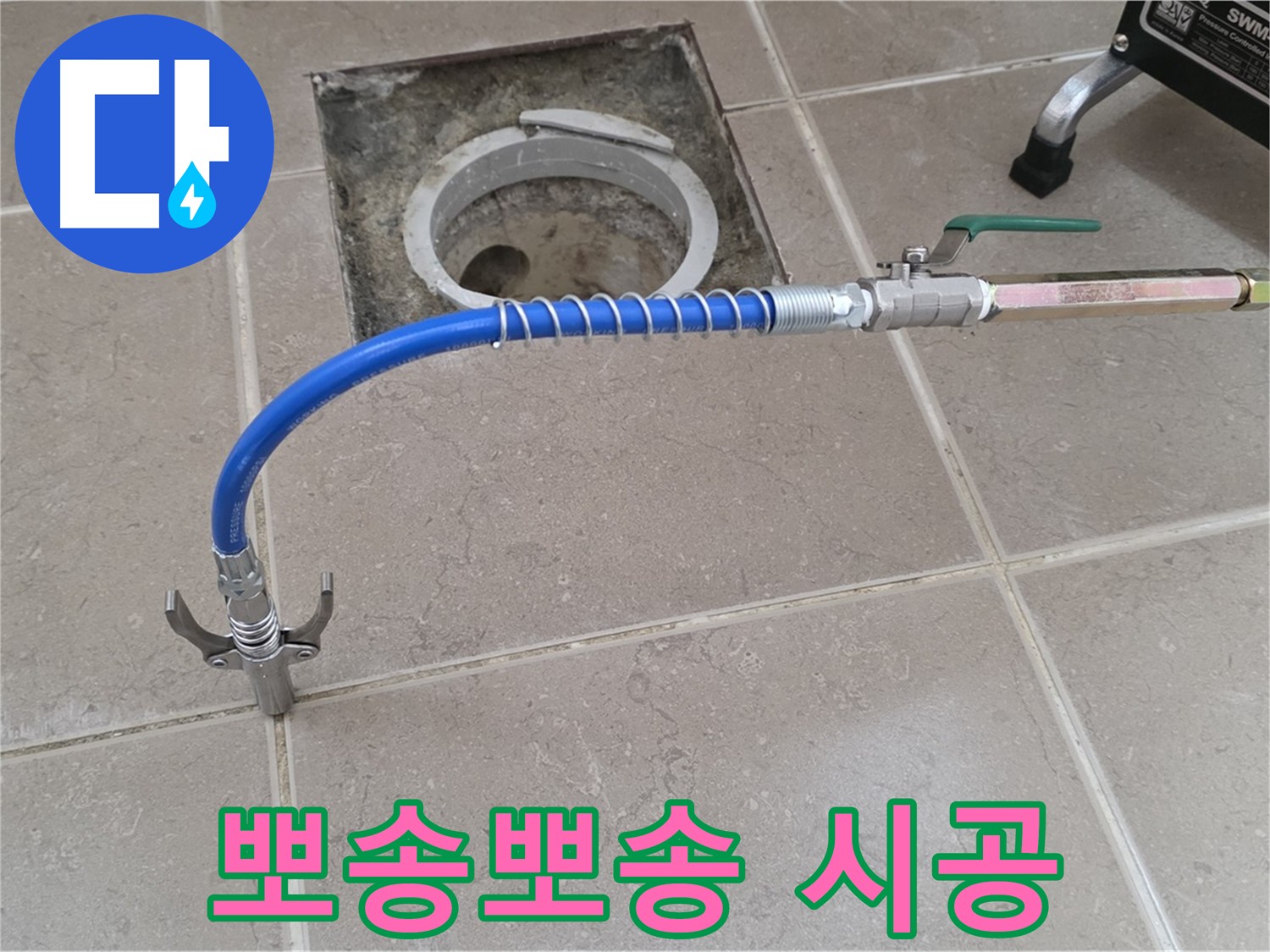 포천시 일동 기산베스트빌 - 고압 시공 후 뽀송뽀송한 우리 집