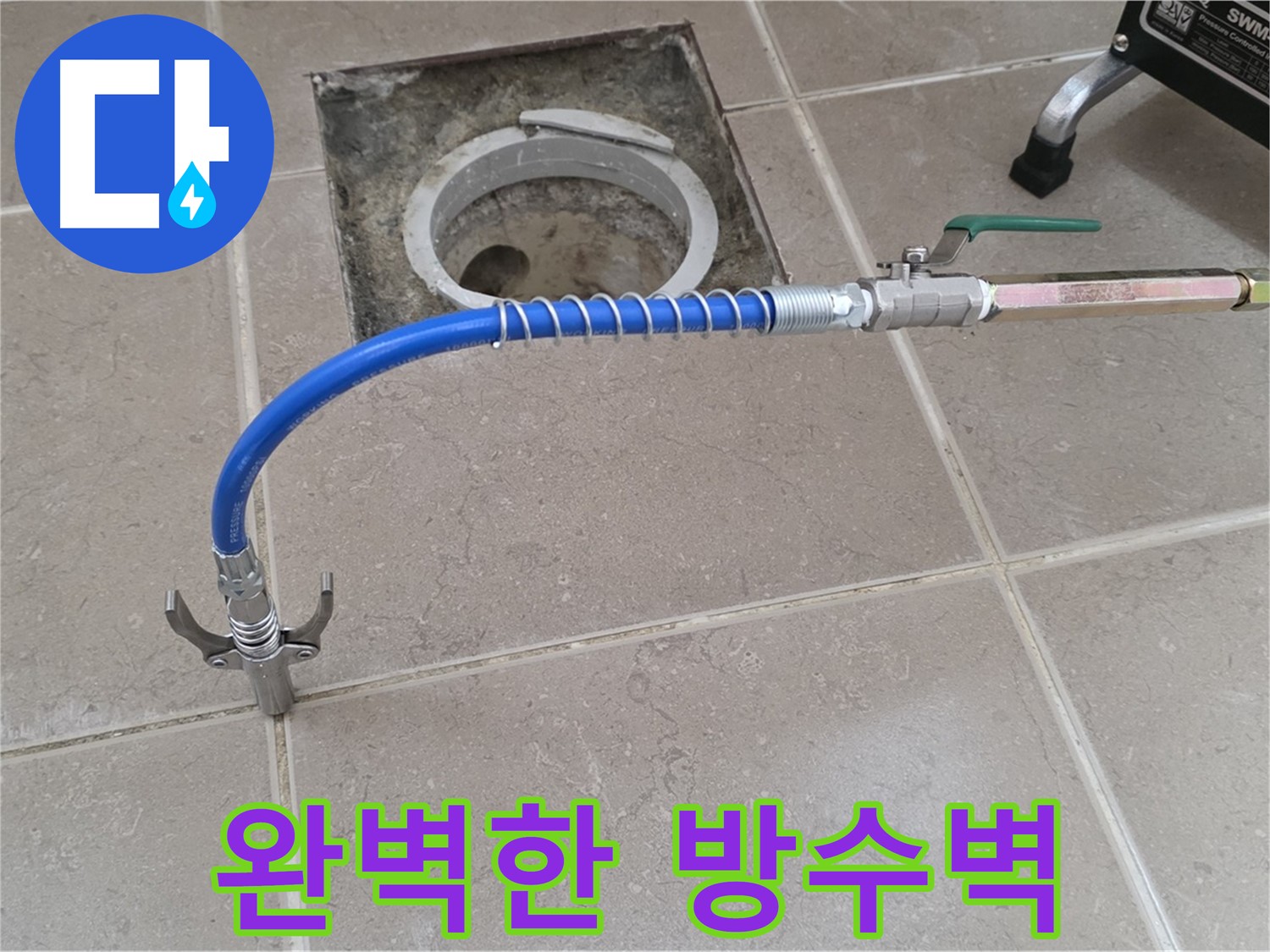 포천시 일동 기산베스트빌 - 고압 시공으로 완벽한 방수벽 완성