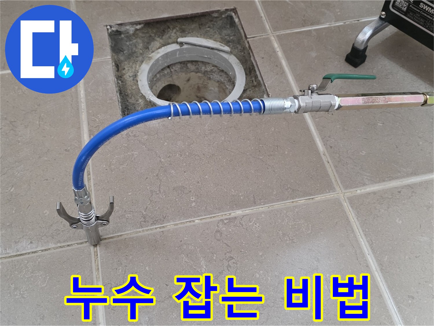 포천시 일동 기산베스트빌 - 고압 장비, 누수 해결의 히든 카드