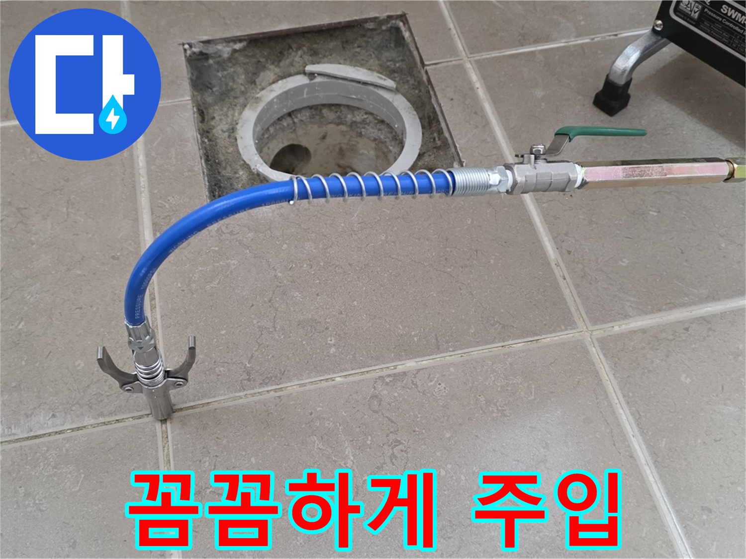 포천시 일동 기산베스트빌 - 고압 주입, 꼼꼼 시공