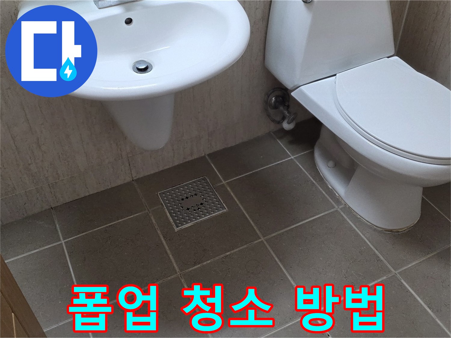 포천시 일동 기산베스트빌 아파트 - 세면대 폽업 고장 - 머리카락 제거 및 청소 방법